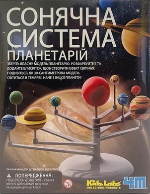 Науковий набір "KidzLabs: Модель Сонячної системи" - 4M